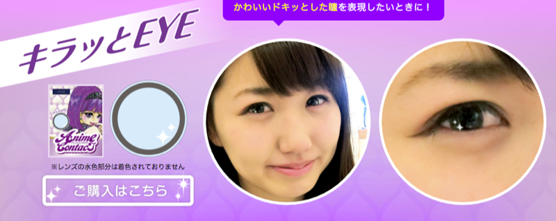 Illustration for article titled Japan Now Has Anime Contact Lenses